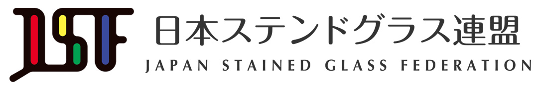 日本ステンドグラス連盟